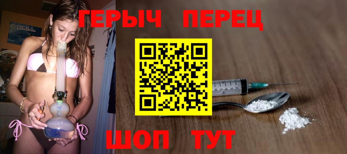 ГЕРОИН белый Людиново