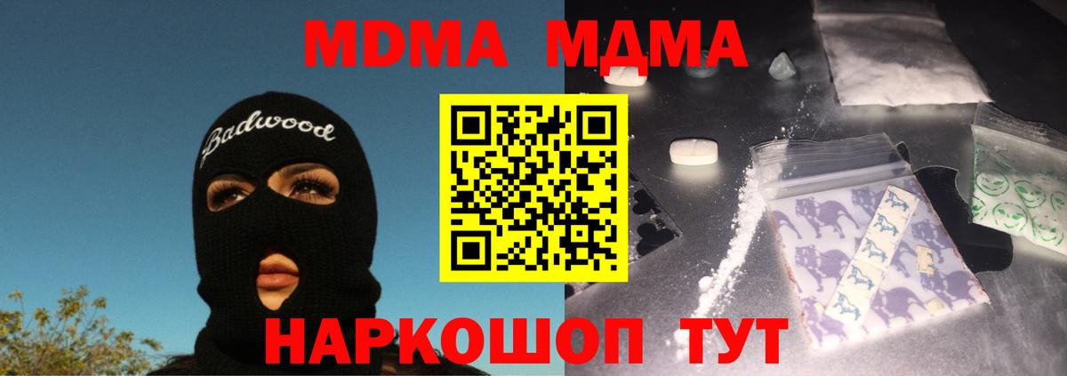 MDMA кристаллы  MDMA crystal  Вход с VPN  Людиново 