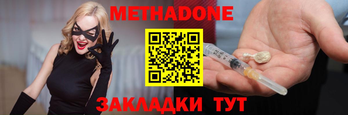 Метадон мёд  Вход с VPN  МЕТАДОН кристалл  Людиново 