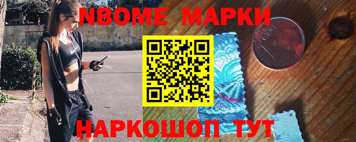 Марки 25I-NBOMe 1,5мг Людиново